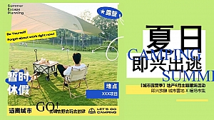 夏日城市露营地产6月主题暖场市集活动