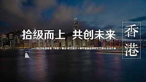 公共组织商会周年庆典活动暖场策划方案