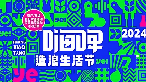 地产商场轻奢生活节夏日啤酒市集造物暖场活动方案