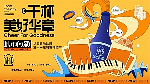 地产品牌夏季高端业主答谢会夏啤酒节活动方案