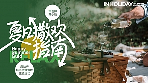 地产商场暑期微醺市集露营加你那画主题活动策划方案
