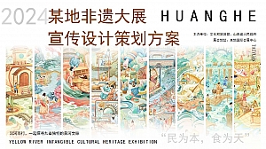 非遗大展宣传预热宣传设计引流策划方案