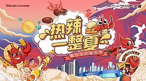 商业住房夏日龙虾啤酒节音乐节嘉年华活动暖场方案