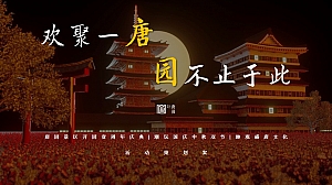 中秋节国庆节潮流文娱景区游园会文化节活动策划方案