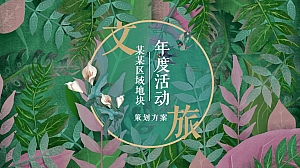 20242文旅活动规划(露营生活节风筝文旅音乐艺术节生活节)