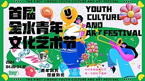 政府文化节生活节热爱有光主题活动暖场策划方案