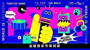 zao·fun·high夏季新潮烧烤美食音乐狂欢节地产市集活动方案