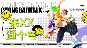 商业地产生活节(来遛个弯)主题活动暖场策划方案