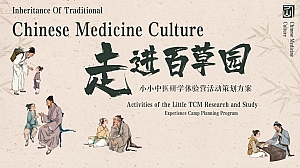 “走进百草园”地产项目中华小药师中医研学体验营活动策划方案