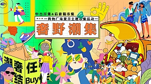 仲夏商场夏日-复古潮流咖啡后备箱中古市集批发活动方案