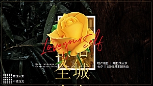 情人节商业地产黄色玫瑰玫瑰手作音乐互动嘉年华暖场方案