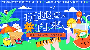 商场地产夏日暑期西瓜节集市游园暖场嘉年华暖场活动策划方案