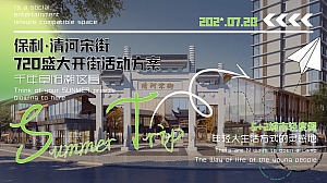 商业地产盛大开街活动方案