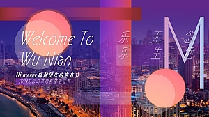 无念岛草原帐篷音乐节公共组织大型展会活动暖场方案