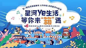 地产商场首届限定后备箱集市嘉年华主题活动策划方案