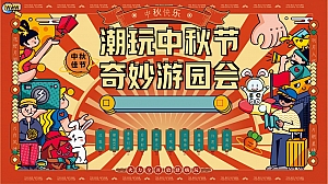 中秋节国庆节民俗非遗古风宋韵市集花灯游园庙会活动策划方案