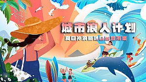 暑期造物节-浪漫露营百货零售商超市集活动策划方案