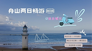 夏日露营文旅团建拓展(环岛骑行)活动策划方案