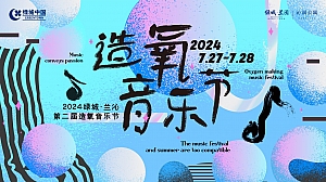 ”造氧音乐节“夏季潮流住房地产音乐节游园会活动策划方案