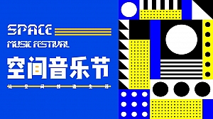 潮流商场音乐节地产暖场活动策划方案(hiphop、花式篮球、民谣、摇滚)