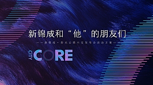 科技地产酒店开业合作招商发布会活动策划方案