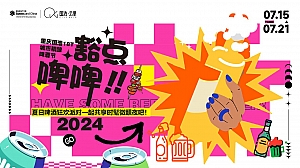 夏日趣味潮流地产市集(啤酒节狂欢派对)主题活动方案