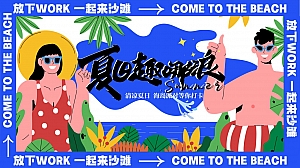 趣味亲子地产市集暑期(夏日趣娜浪)主题派对活动方案