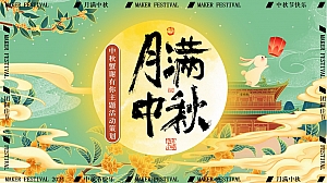 中秋节美陈打卡亲子营地玉兔展月饼品鉴地产活动策划方案