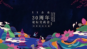 轻奢时间地产峰会-商业地产周年论坛交流会活动方案