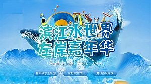 地产项目夏日乐园水上大冲关夏一个城心主题活动策划方案