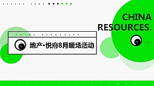 8月地产暖场执行圈层活动策划方案(七夕+中秋)