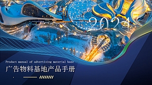 2024广告物料基地产品手册