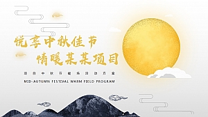 房地产中秋节活动方案