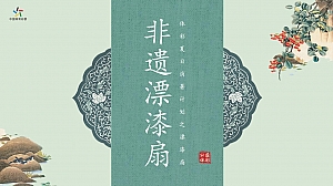 公益活动-体彩夏日消暑计划之漂漆扇拓展活动方案