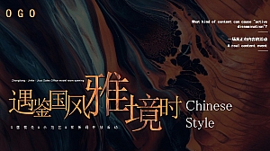 “遇鉴国风雅境时”创意中式游园主题地产开放活动策划方案