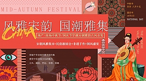 地产商场中秋节国庆节(穿越宋朝 雅韵古风)宋朝风雅集市+民俗游园会+非遗手作+国风盛宴方案