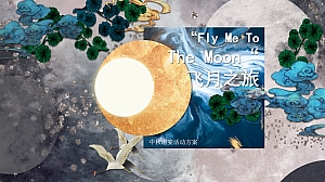 中秋节轻者传统文化地产客户答谢会活动策划方案