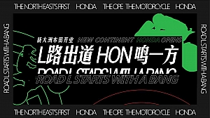 2024摩托车品牌开业典礼“L路出道 鸣一方”主题活动策划方案【机车摩托】【开业策划】