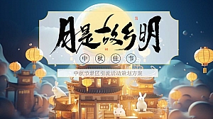 旅游景区中秋节引流活动策划方案