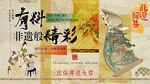 有料 非遗般精彩——2024商业广场文旅景区中秋国庆国潮非遗主题文化艺术节活动策划方案