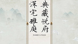 中式国潮住房地产营销中心开放活动策划方案