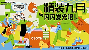 九月限定开学季教师节中秋节秋分养生主题活动方案