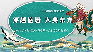 商场地产中秋国庆汉服国潮游园方案