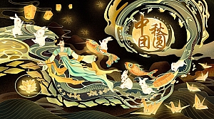 中秋游园会活动策划案