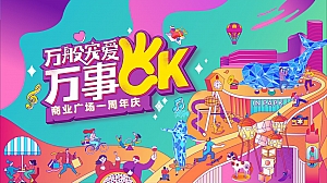 商业地产周年庆引流活动策划方案