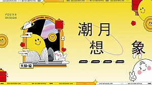 业主中秋舞会市集露营节互动生活节活动方案