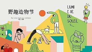 亲子趣味家庭日趣味造物节文化日活动方案