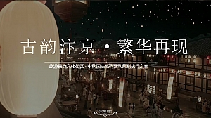 传统文化小镇旅游景区中秋国庆节活动策划方案