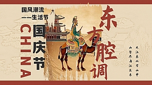 东方腔调——国庆节国风游园会、市集、国风音乐会