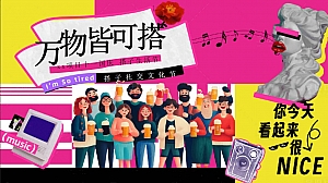 国庆节搭子生活节(十一国庆搭子社交文化,搭子市集,潮流生活节